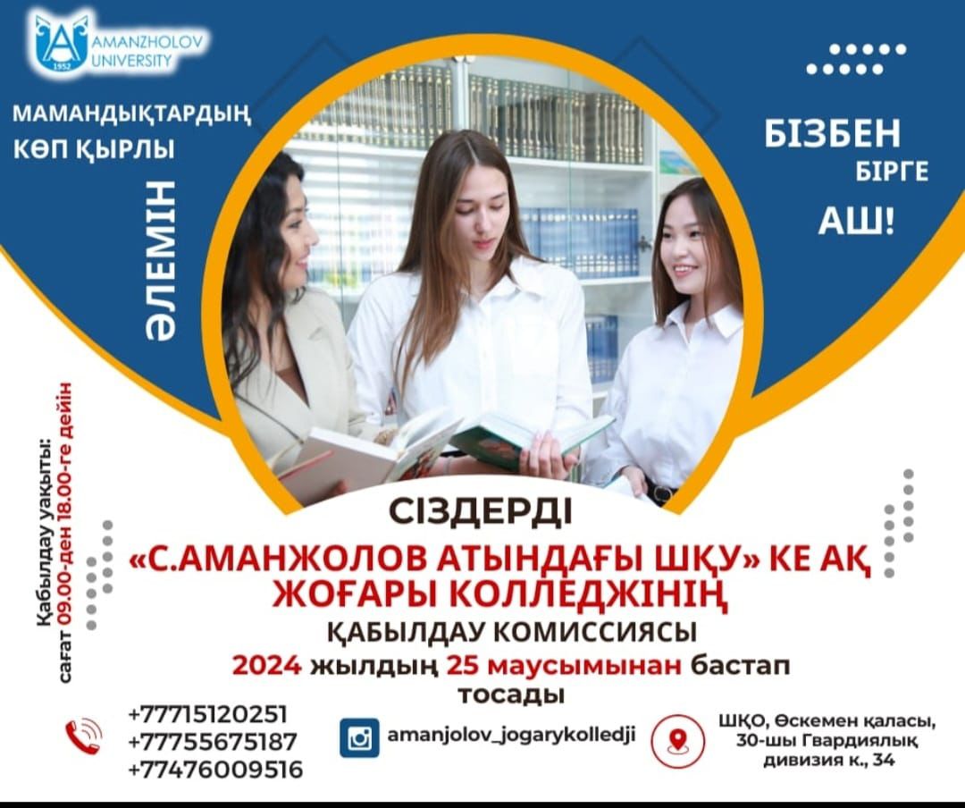 Колледждерге қабылдау туралы ақпарат!